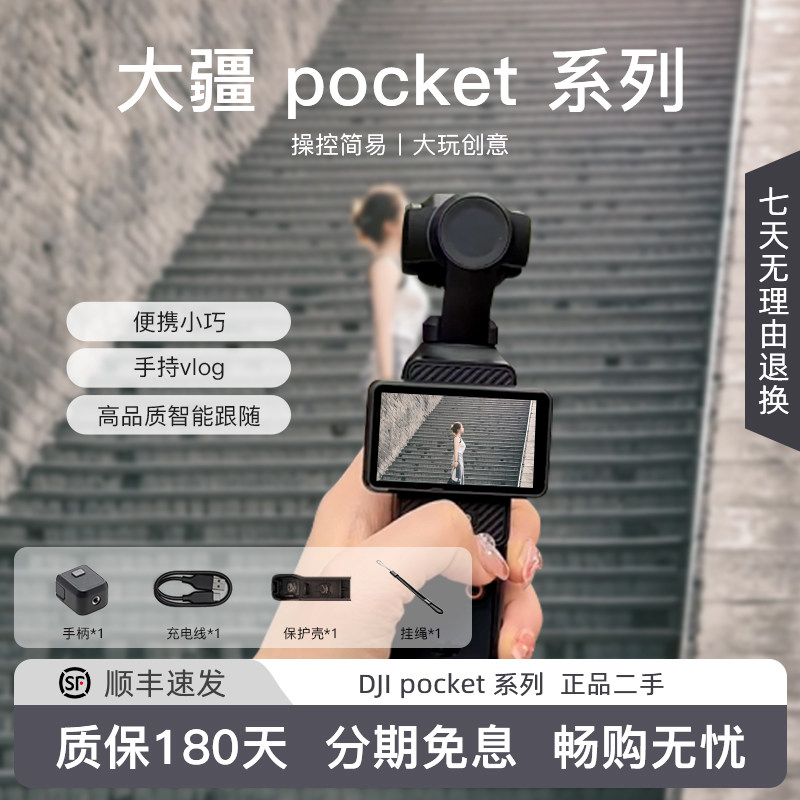 Подержанная портативная спортивная камера DJI Pocket3 2 1 Lingmou для видеоблога HD travel photography anti-shake