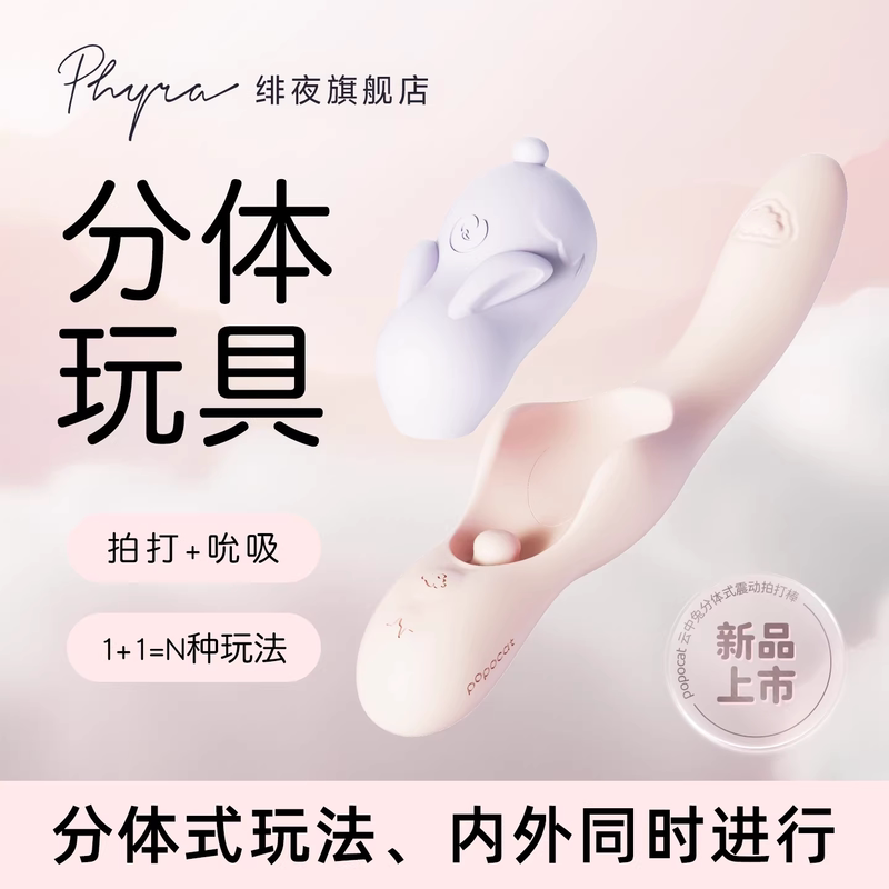 Многофункциональная раздельная игрушка丨吸吸吸+ внутри тела丨 Как вверх, так и вниз + встряхивание при похлопывании!