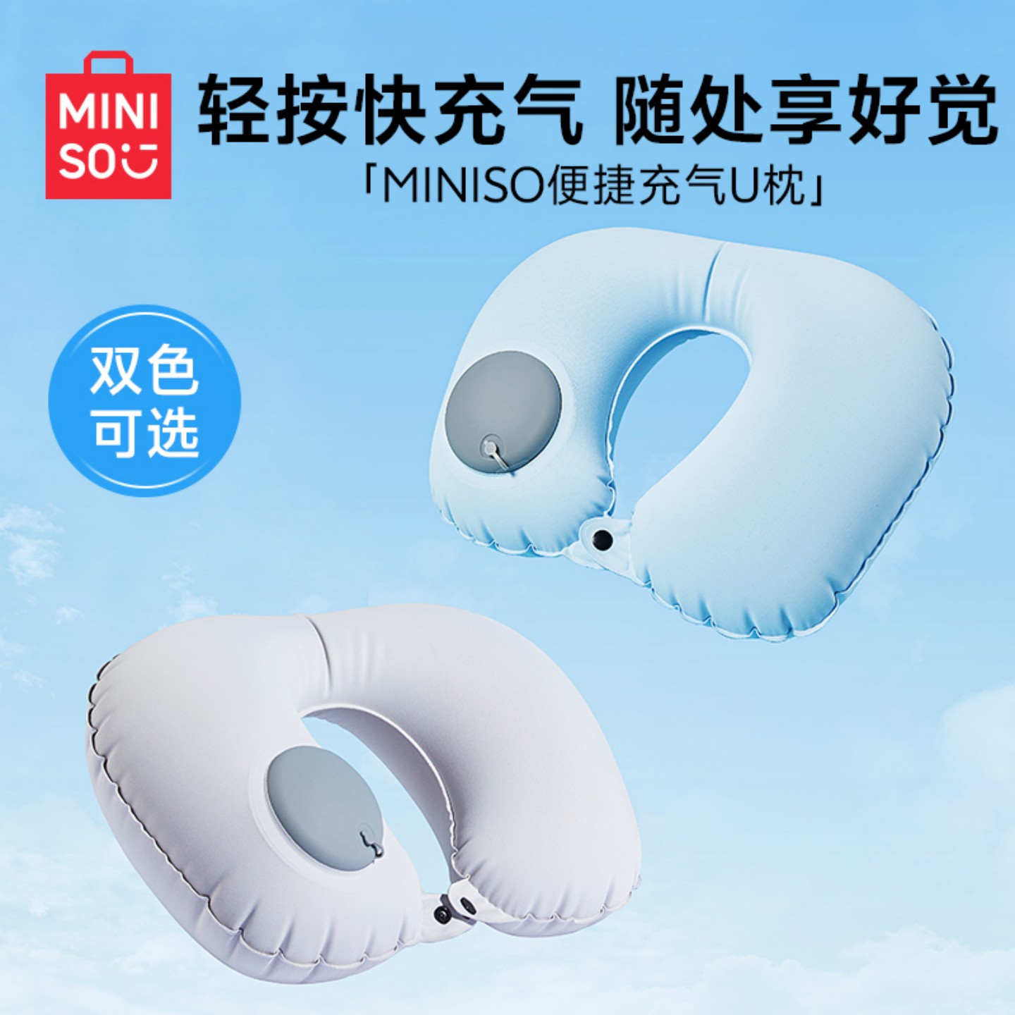 Известный продукт MINISO надувная u-образная подушка для путешествий портативная подушка для шеи защита шеи самолета компрессионная u-образная подушка для шейного отдела позвоночника
