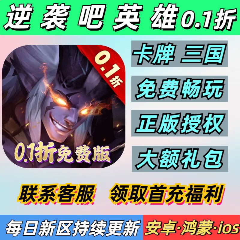 Специальная услуга Counterattack Heroes со скидкой 0,1% на карту Three Kingdoms может быть использована для получения первой подписки на мобильные игры Android unlimited BT со взрывчатыми веществами.
