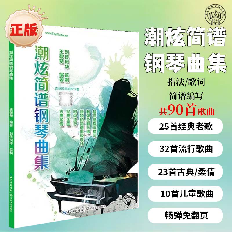 Популярные песни Фортепианная нотация Книга для фортепиано учебник для начинающих играть на фортепиано и петь Фортепианная нотация Двуручная нотация аккордов Популярные песни