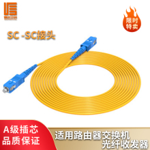 3米SC-SC单模光纤跳线3米sc尾纤跳线光纤线1.5/5/10/15m网络级