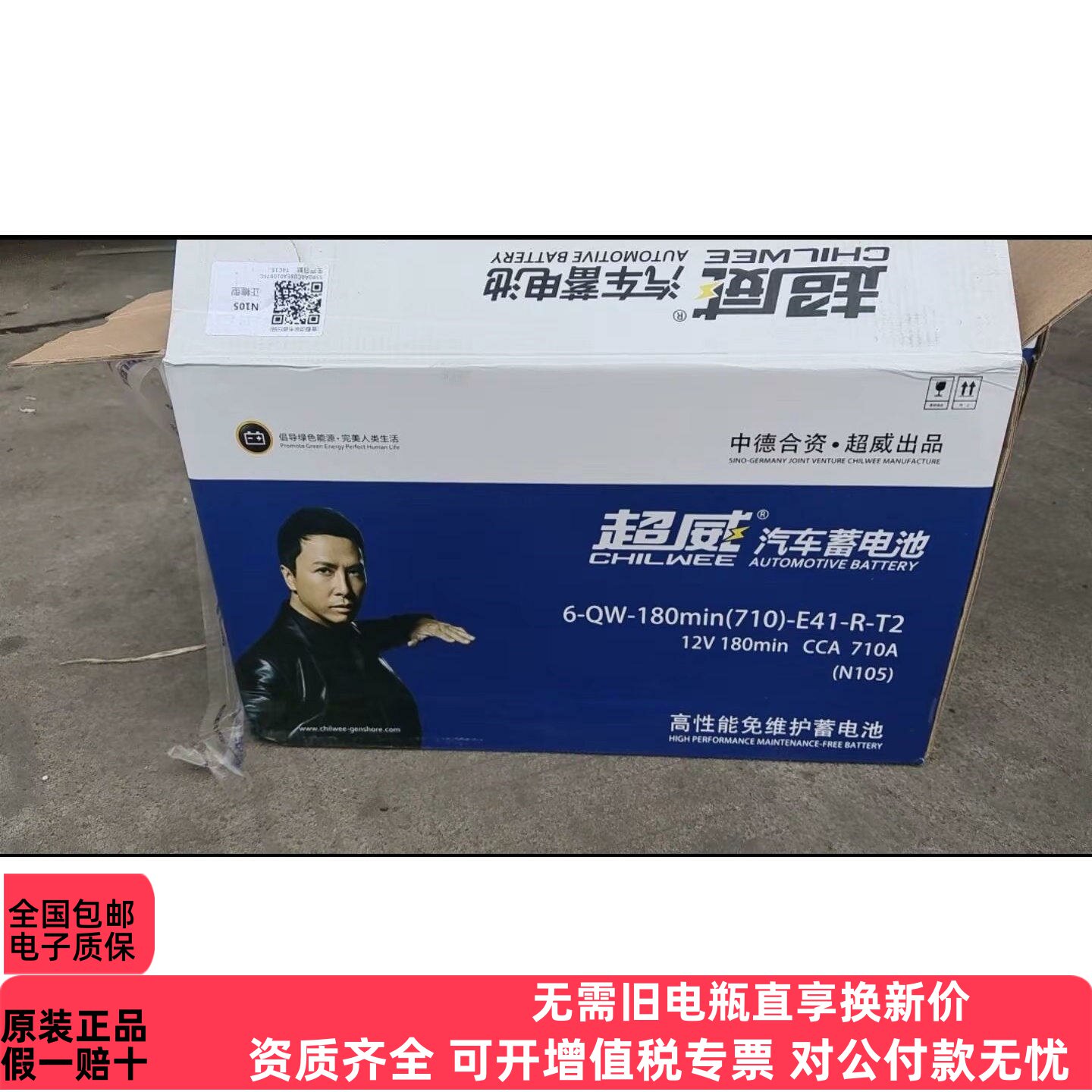 Аккумуляторная батарея Chaowei N105 6-QW-180min(710) 12V105Ah, не требующая технического обслуживания, для запуска автомобиля 710A