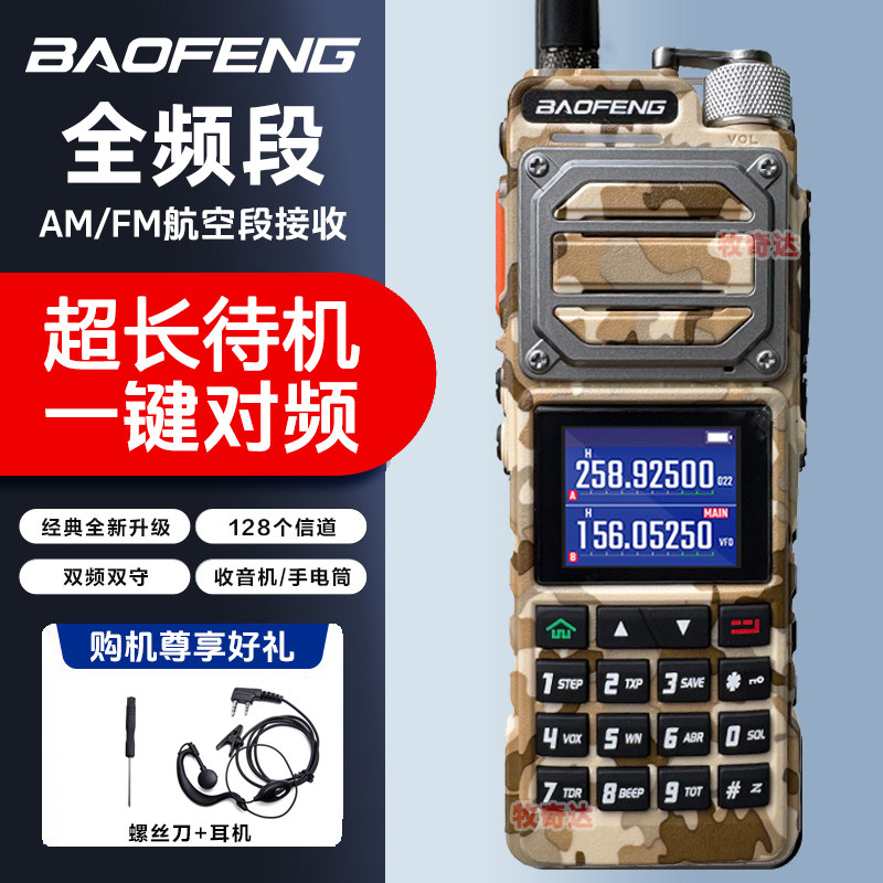 Портативная рация Baofeng UV25M профессиональная высокомощная одноклавишная радиостанция Baofeng FM для самостоятельного путешествия на открытом воздухе