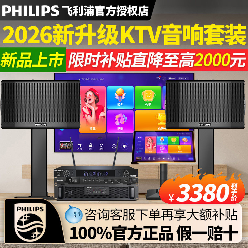 [Ограниченная покупка] Аудиосистема Philips Home KTV audio 2026, новая версия