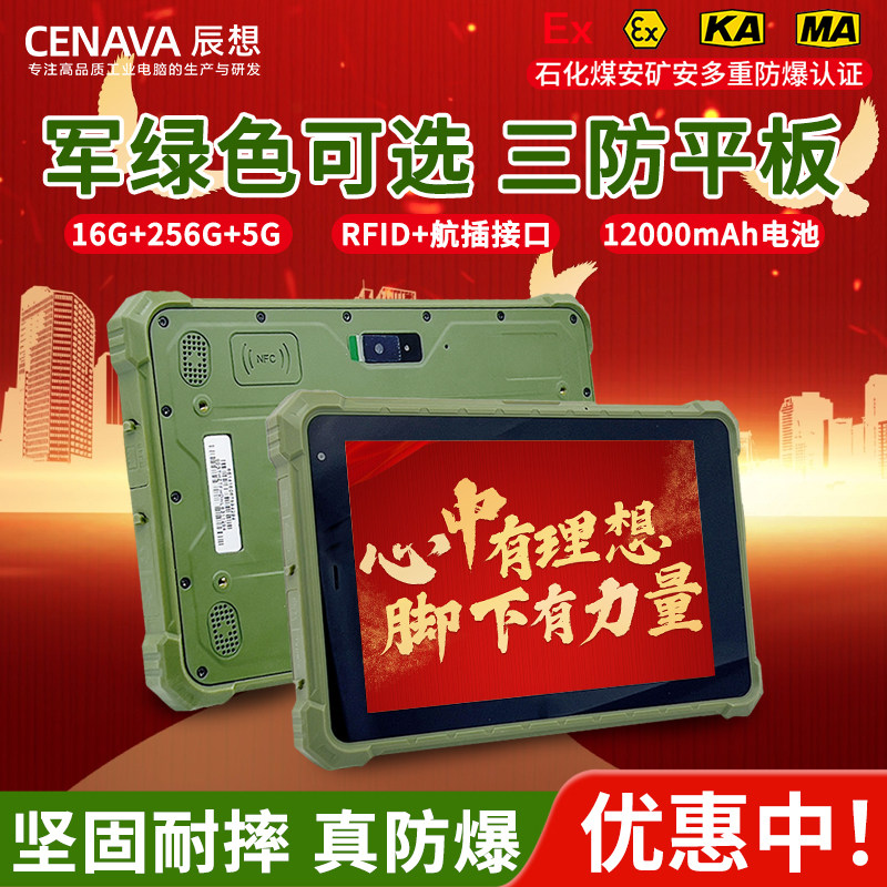 Военное качество!Отечественный Rockchip i5i7 coal safety 8/10-дюймовый взрывозащищенный трехслойный промышленный планшетный сканер NFC