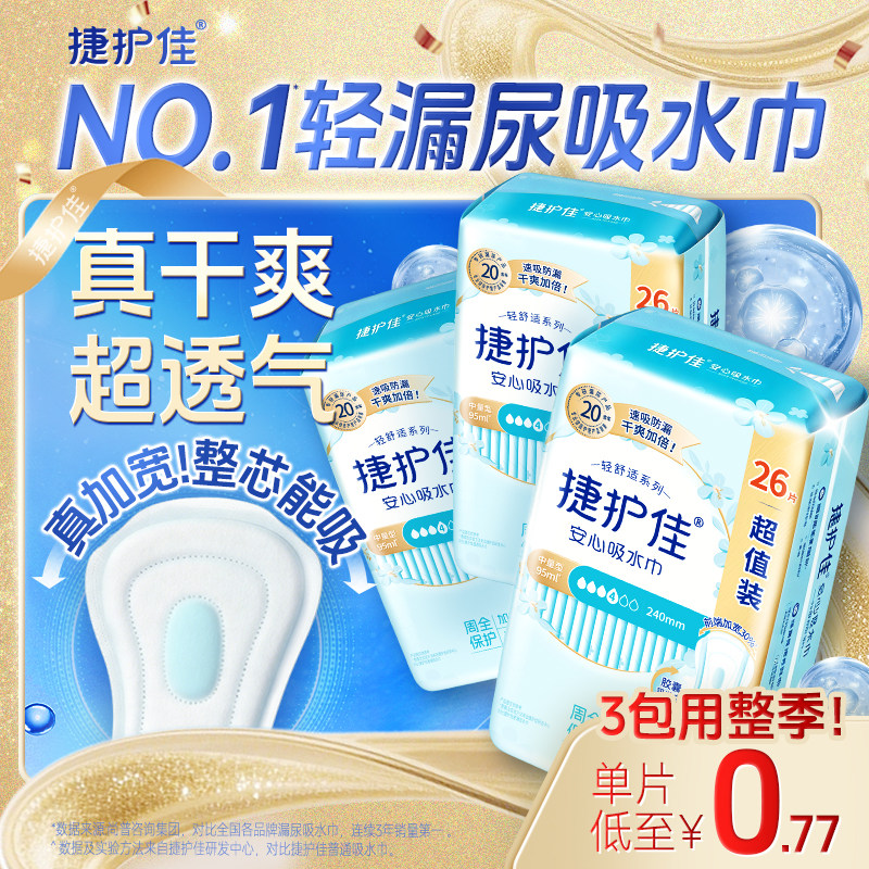 Впитывающее полотенце Jiehujia peace of Mind, специальные прокладки для предотвращения утечки мочи, гигиенические салфетки с оптимальным соотношением цены и качества, 3 упаковки для беременных женщин