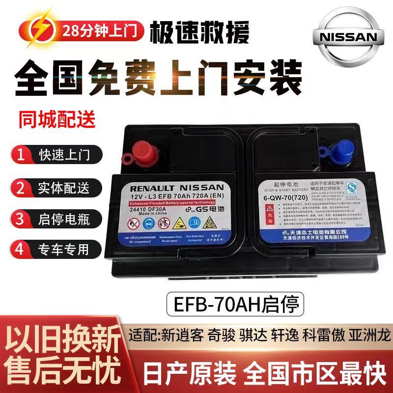 GS original EFB70AH подходит для Nissan Teana Qijun Sylphy Renault Qashqai только для автомобильной стартовой бутылки