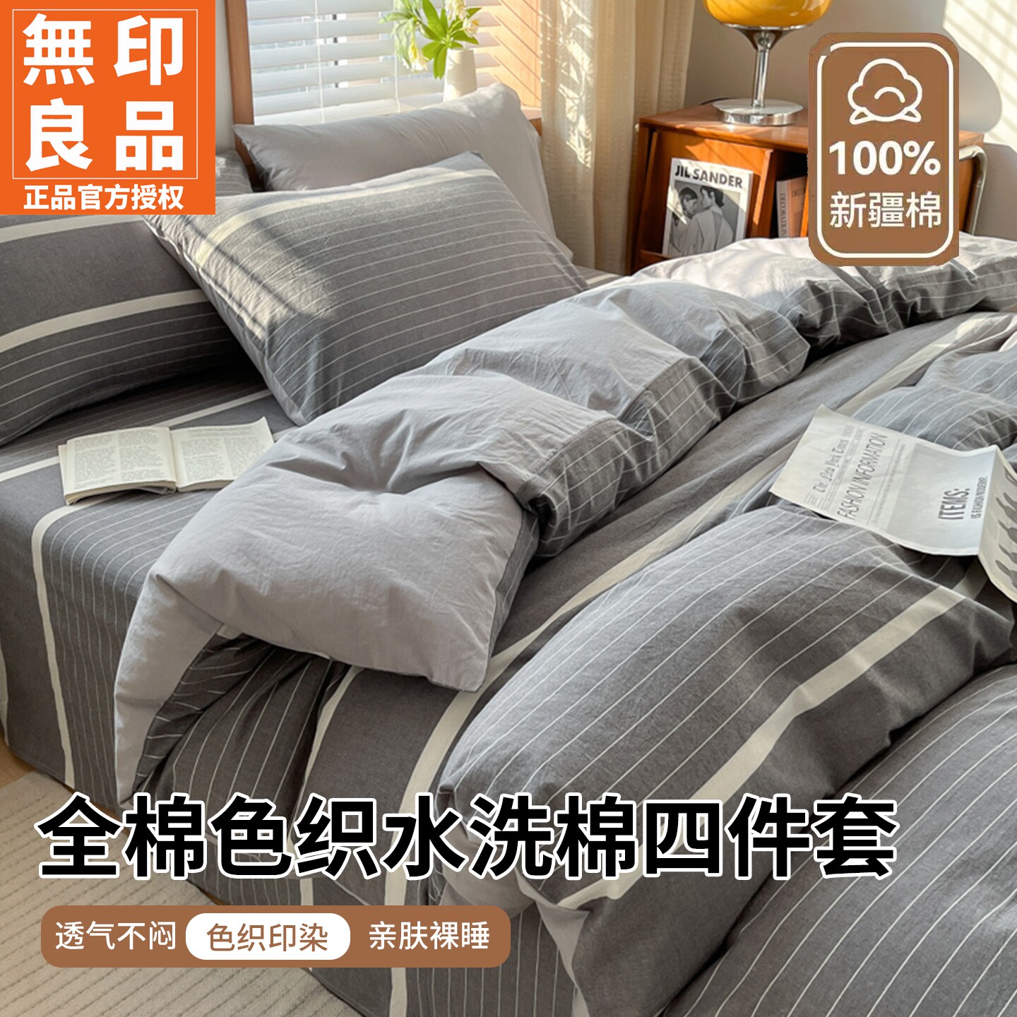 Хлопковый комплект постельного белья Muji из четырех частей, новинка 2026 года, хлопковая простыня для студенческого общежития из трех частей, стеганое одеяло