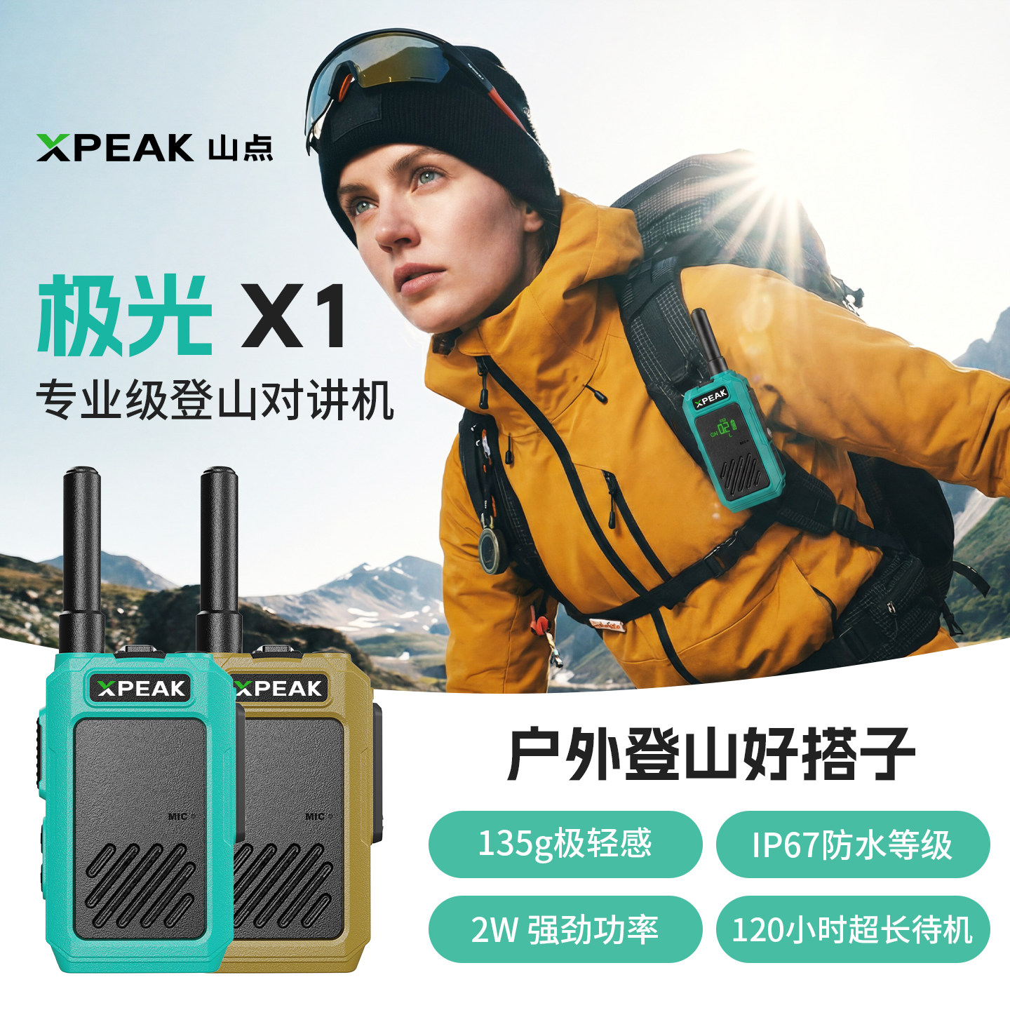 Портативная рация для спорта на открытом воздухе и альпинизма Mountain Point IP67 пыленепроницаемая и водонепроницаемая, рассчитанная на 120 часов работы в режиме ожидания, легкий корпус
