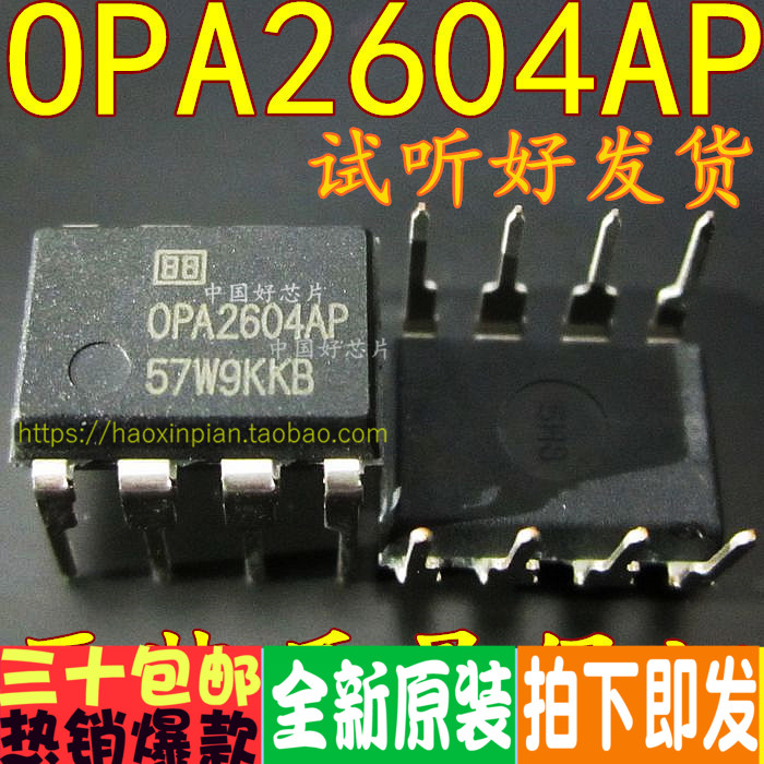 Встроенный штекер OPA2604AP OPA2604