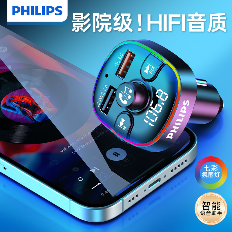 Автомобильный Bluetooth-приемник Philips с качеством звука без потерь музыкальный автомобильный прикуриватель Bluetooth автомобильный mp3-плеер