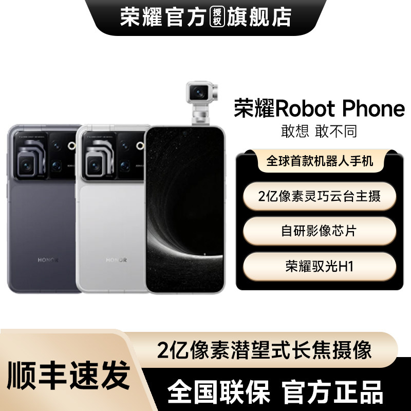 [Запуск нового продукта] honor /honor Robot Phone мобильный телефон PTZ мобильный телефон запуск нового продукта Robot мобильный телефон