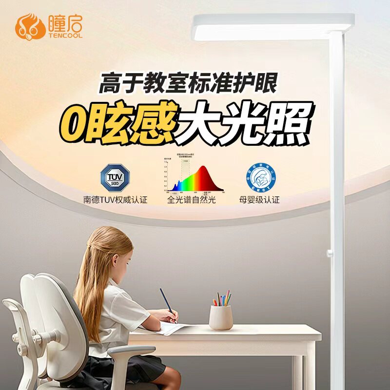 Вертикальная напольная лампа для защиты глаз Tongqi для детей и студентов, обучающихся специальной настольной лампе для чтения, дорожная лампа полного спектра действия