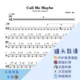 Выпуск 324 【Позвони мне, может быть, позвонишь】 Карли Рэй Джепсен (Carly Rae Jepsen) - Оригинальный барабанный лист ручной работы без барабанного сопровождения, Динамический демонстрационный барабанный лист