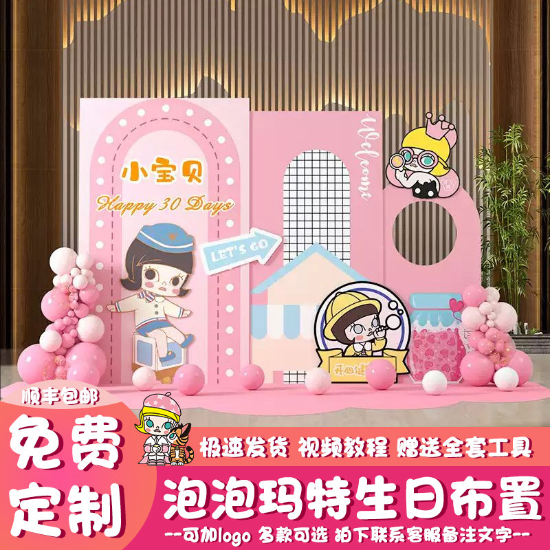 Тема Bubble Mart оформление сцены на день рождения макет сцены для украшения девушки на 10-й день рождения фоновая стена доска kt
