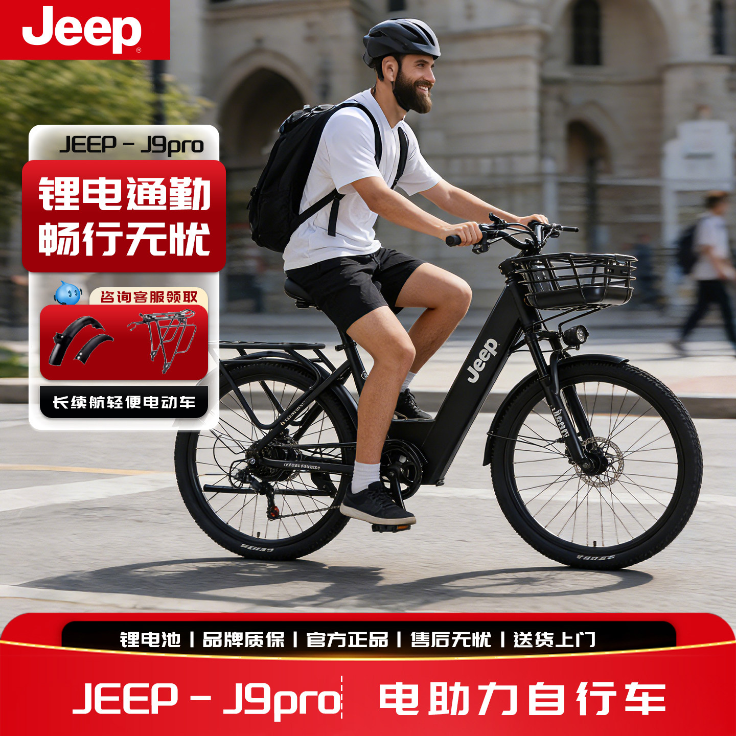 Jeep Джип съемный аккумулятор электрический ускоритель горный велосипед литиевая батарея для мужчин и женщин, путешествующих на работу легкий ускоритель