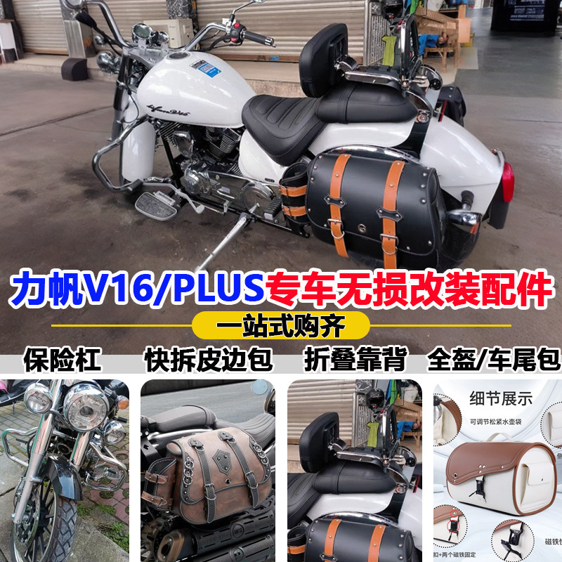 Подходит для Lifan V16/PLUS бампер, быстросъемная боковая сумка, откидная спинка, водонепроницаемая холщовая сумка, полный шлем, задняя сумка, аксессуары