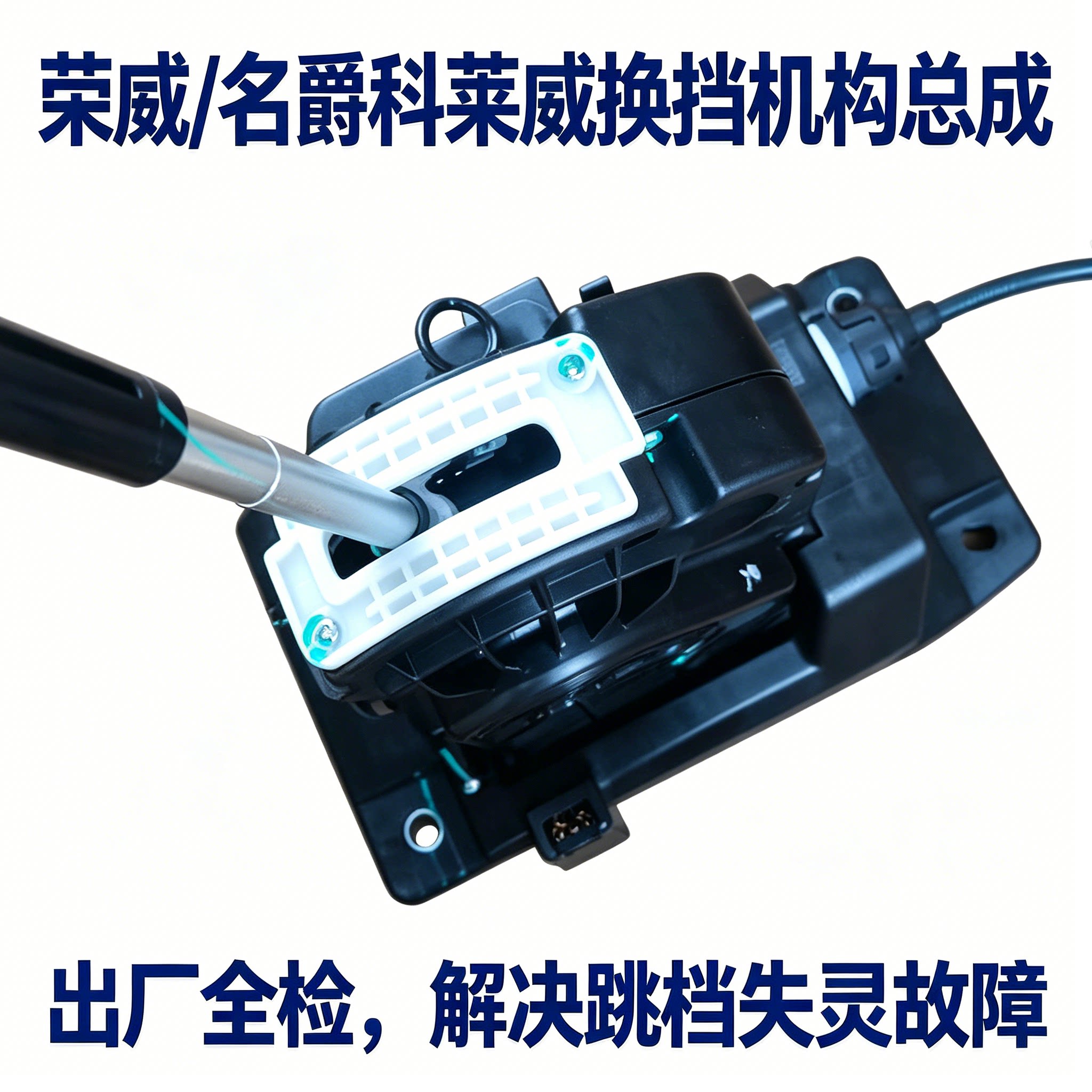 Подходит для механизма переключения передач Roewe Clewe Mg Clewe, механизма переключения передач, троса сцепления в сборе