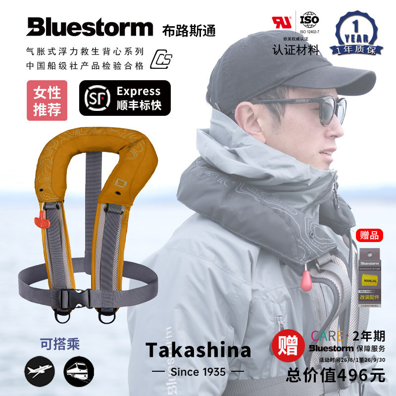 Японский каяк BLUESTORM paddle board для морской рыбалки, спасательный портативный автоматический надувной жилет плавучести, рекомендуемый для женщин