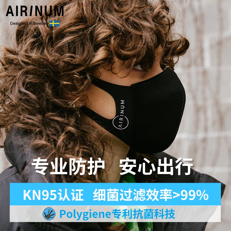 AIRINUM Ruibo KN95 mask облегченная дышащая солнцезащитная маска haze модная мужская спортивная моющаяся маска высокого качества