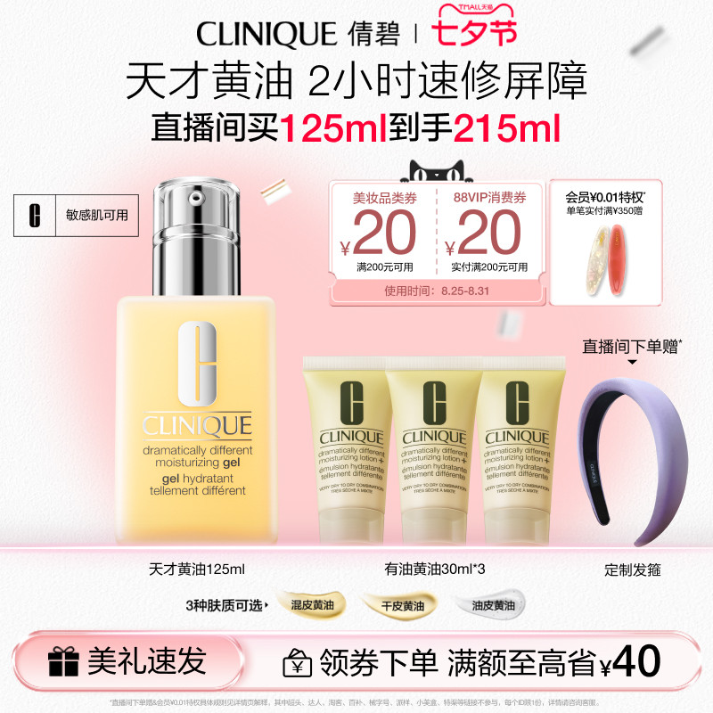 Clinique Genius Butter Восстанавливающий лосьон-крем для жирной кожи, контролирующий уровень масла, Освежающий, Увлажняющий Чувствительную кожу
