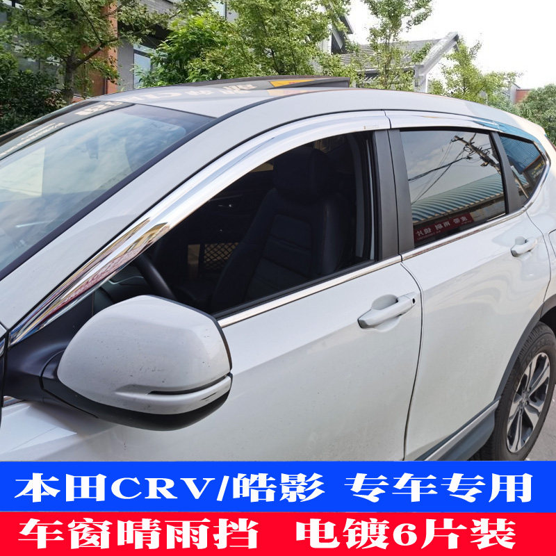 Подходит для 25 моделей Honda crv rain shield HONDA Haoying car window rain eyebrow Siwei расширенный дождевой щиток rain eyebrow