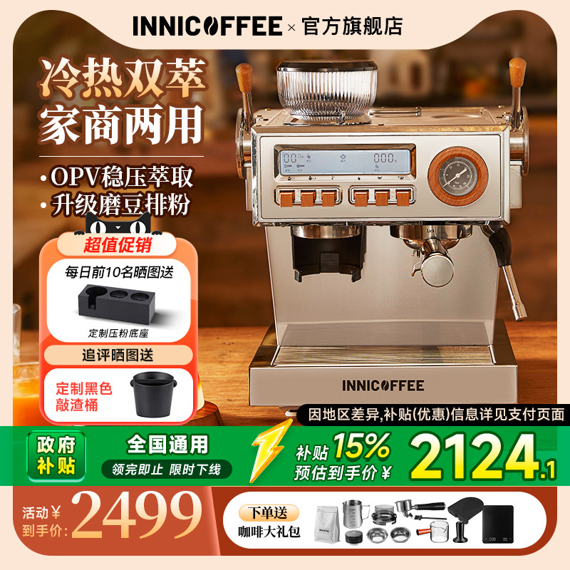 INNICOFFEE (горячее и холодное на любой вкус) отвечает требованиям всего сезона!Коммерческая кофемашина с корпусом из нержавеющей стали, высокая мощность, ежедневная подача 100 чашек