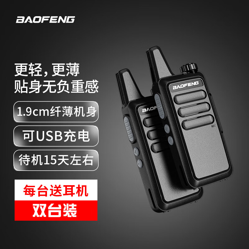 Два комплекта легкой портативной рации Baofeng BF-888SPLUS - мощной профессиональной портативной радиостанции Baofeng wireless hand station
