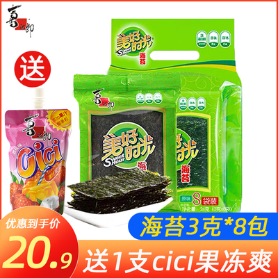 Xizhilang Good Time чипсы из морских водорослей, оригинальный вкус, 3 г * 8 упаковок, готовые к употреблению чипсы из морских водорослей, детские закуски, подарочная упаковка