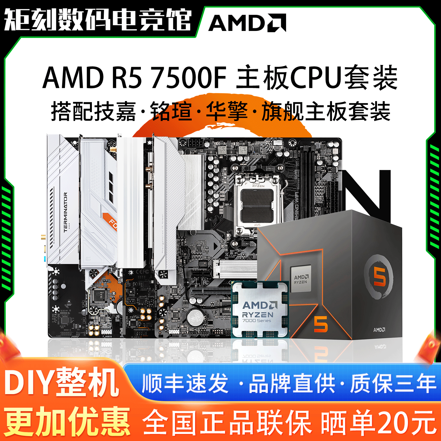 Объемная коробка AMD Ruilong R5 7500F с процессором Gigabyte B650M White Magic Eagle Mingtai B85 Asrock на материнской плате