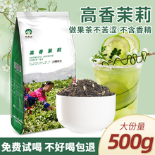 Ye Lanshan Jasmine Green Tea Milk Tea Store Special Tea High Fragrance Jasmine Tea Green Yan Commercial Jasmine Ice soybean milk