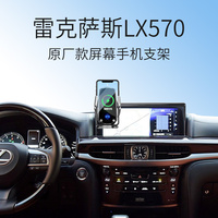 Lexus LX special mobile phone holder 600 original screen navigation seat Lexus modified accessories 570 imported