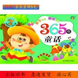 Подлинный \ Время родителей и детей Спокойной ночи, Малыш-Сказка на 365 ночей, Культура бегемотов, Издательство фотографии Цзилинь
