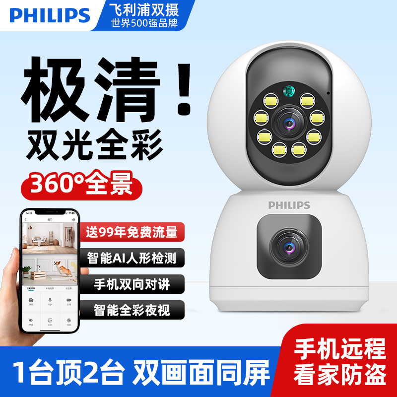 Домашняя HD-камера Philips удаленная беспроводная сеть для мобильного телефона двойная камера панорамный обзор на 360 градусов без тупиков