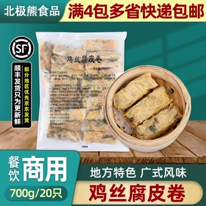 Като Ли ролл с тофу из тертой куриной кожицы, полуфабрикат, свежий ролл с тофу, кантонский стиль, гонконгский стиль, закуска к утреннему чаю, реклама 700г/20 шт.