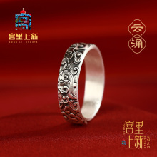 Gongli Shangxin Yunyong Silver Ring, Female Pure Silver, Male Style Xiangyun Retro 999 Feet Silver Index Finger, Unusual Birthday Gift