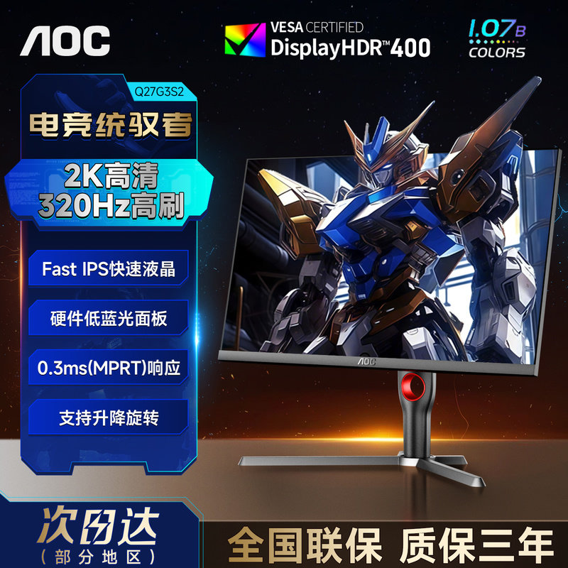 AOC 27-дюймовый игровой монитор Q27G3S2 с разрешением 2K HD 320 Гц, 360 пикселей, игровой экран с высокой четкостью изображения, 240