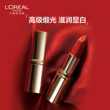 L'Oreal Blacktube Lipstick Colorful Makeup lipstick Little Demon Gold Matte Lasting Lipstick 666 Red