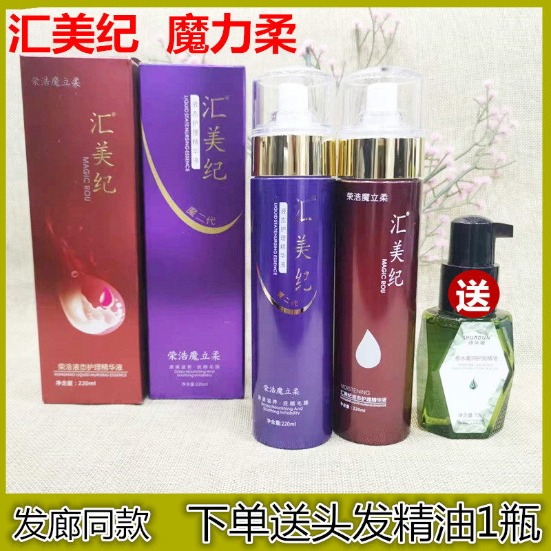 Одноразовый кондиционер Ronghao Moli Rouhui Meiji Liquid Care Essence...