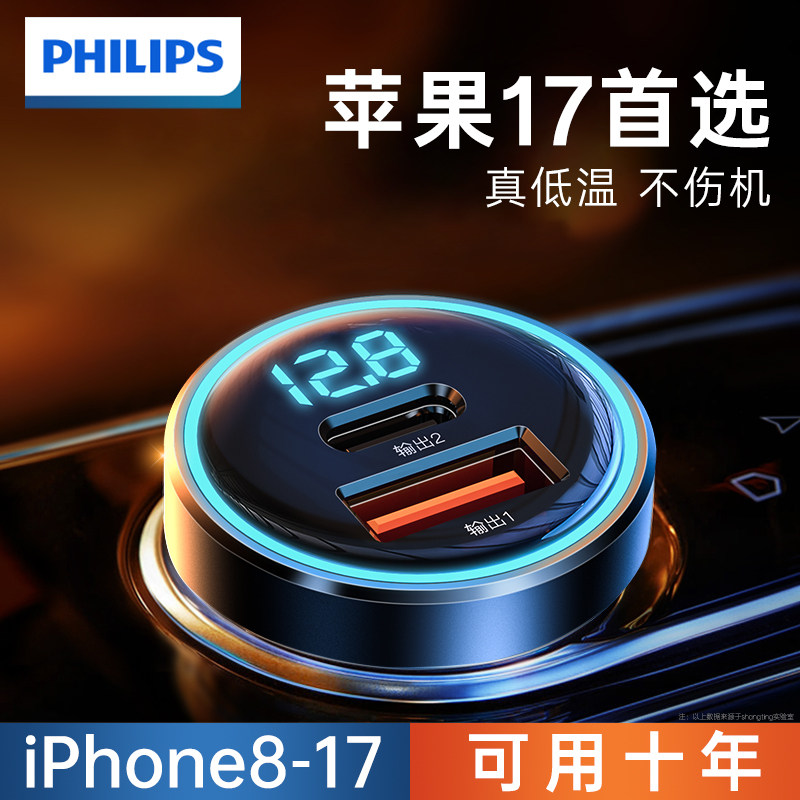 Автомобильное зарядное устройство Philips super fast charge 2025 новый разъем для быстрой зарядки автомобильного прикуривателя Apple 17