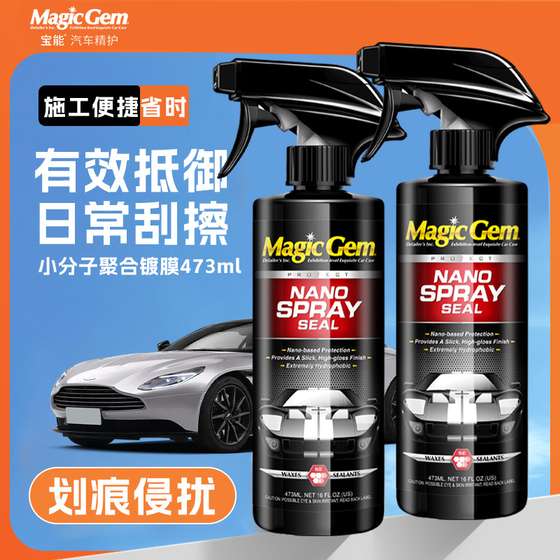 Baoneng automobile coating agent официальный флагманский магазин натуральной краски специальный нано-водный воск, осветляющий глазурь, спрей для нанесения кристаллического покрытия