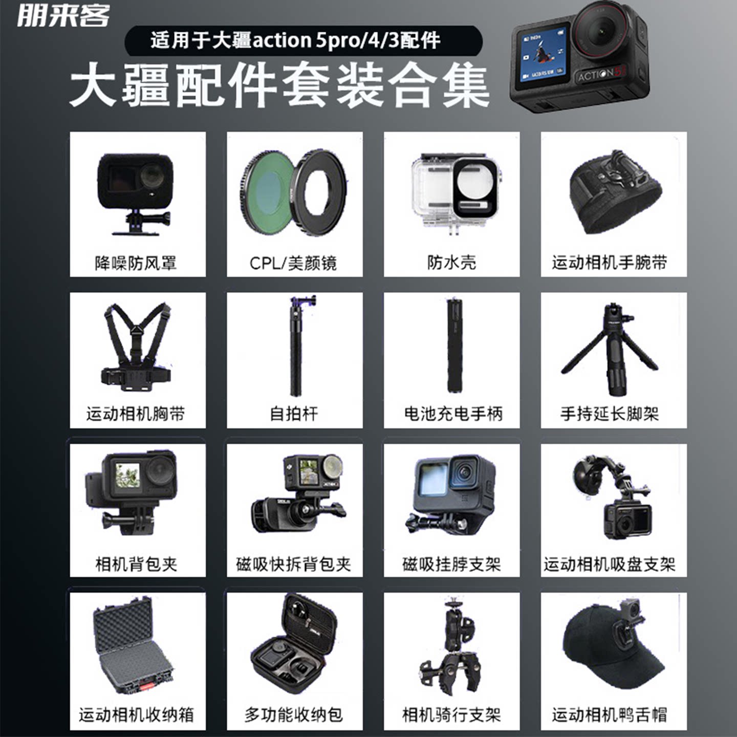 Подходит для спортивной камеры DJI Action5Pro/4/3 аксессуары для видеоблога набор нагрудный ремень зажим для рюкзака селфи-палка штатив кронштейн для верховой езды дайвинг водонепроницаемый корпус закаленная защитная пленка сумка для хранения