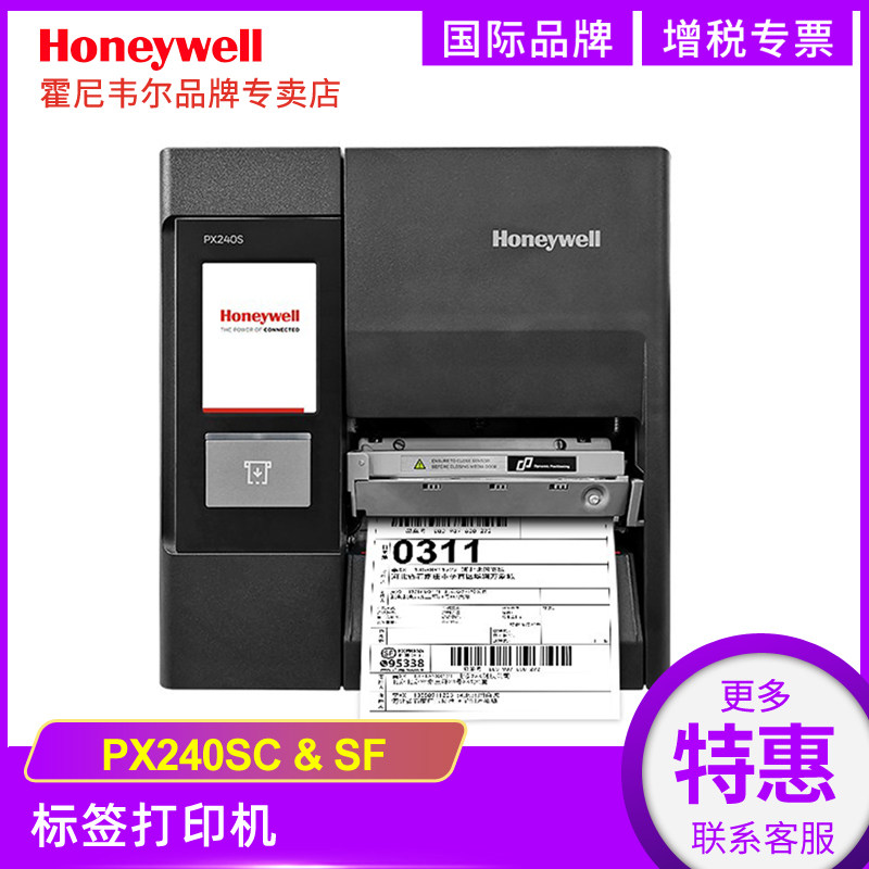 Honeywell Honeywell PX240SC/PX240SF принтер этикеток самоклеящаяся наклейка принтер штрих-кодов этикетка для стирки этикетка с меткой для стирки Матовая серебристая ПЭТ-пластина