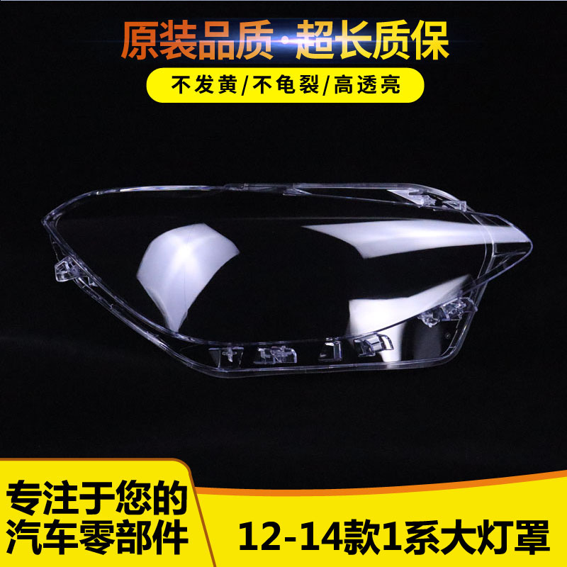 Подходит для 12-14-летних BMW 1 серии F20 116i 118i 120i фар PC прозрачная крышка фары