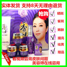 Authentic Fragrant World Whitening and Nourishing Classic Five in One Set of Cosmetics Moisturizing and Nourishing Skin, Brightening and Shrinking Pore Package