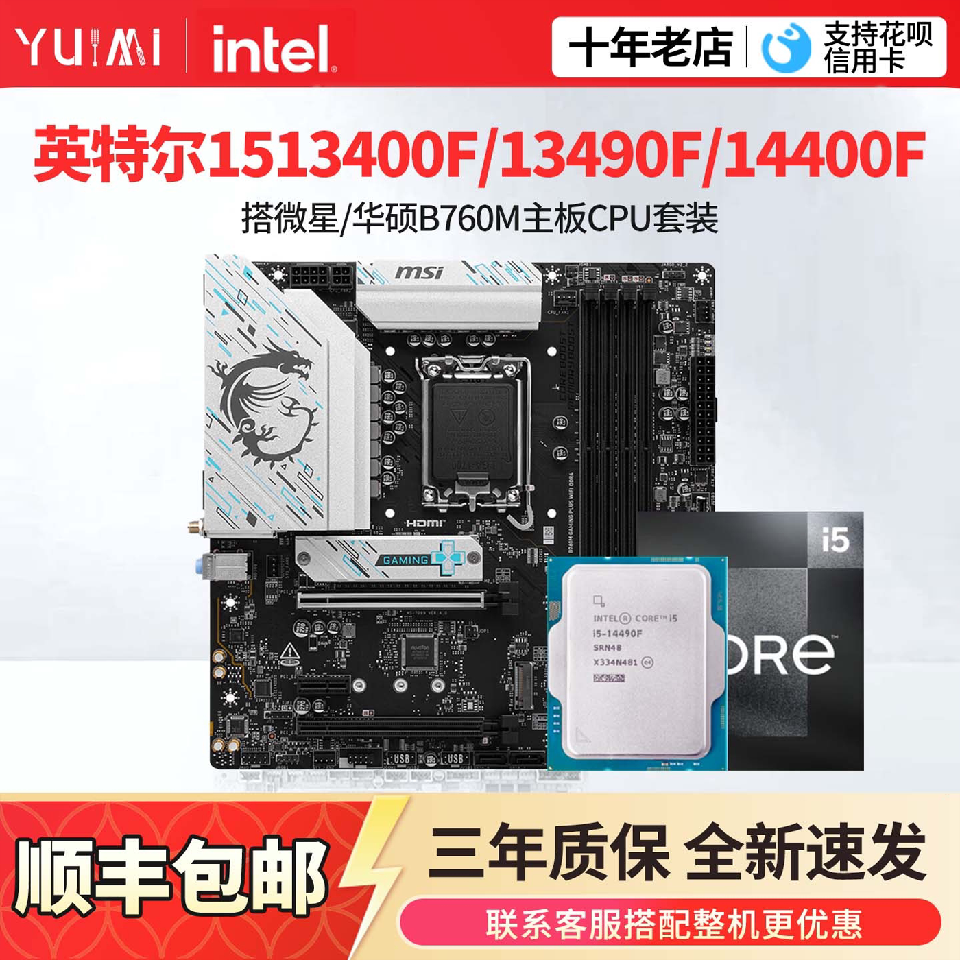 Процессор Intel I5 13400f/13490f/14400f Asus B760 Tianxuan Msi H610 для материнской платы