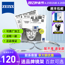 Zeiss lenses 1.67 diamond cube anti blue light 1.60 Zeiss anti blue light plus platinum film myopia lenses