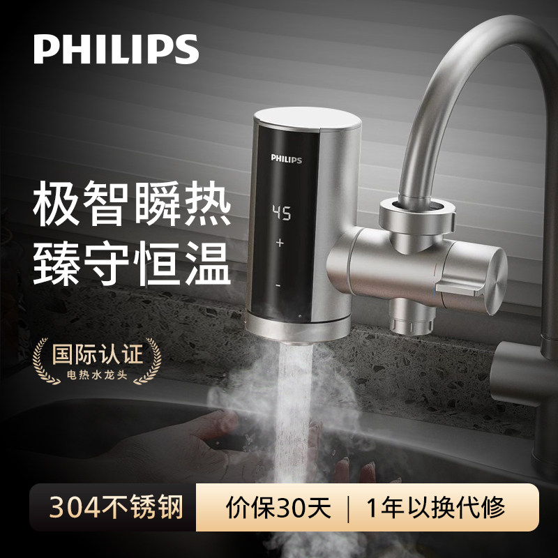 [Субсидия на продление срока действия] Электрический водонагреватель Philips для кранов мгновенного нагрева...