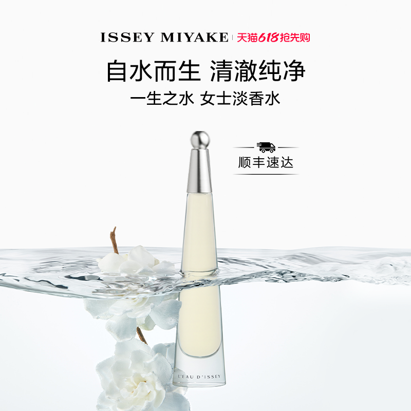 Женские духи Issey Miyake Water of Life, Стойкий легкий аромат, Свежая подарочная коробка для свиданий